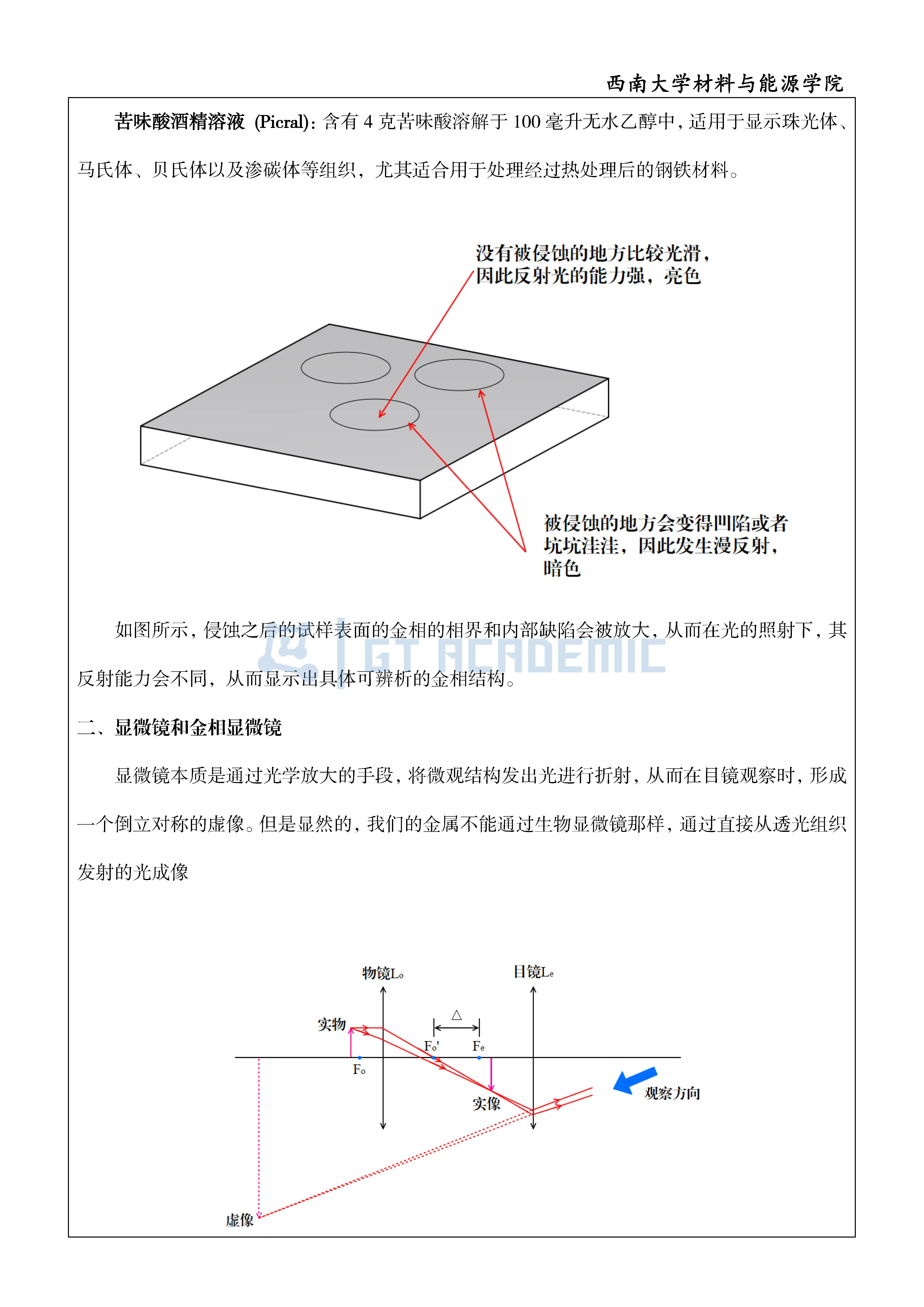 实验报告 - 金相显微镜原理和使用_页面_03.webp