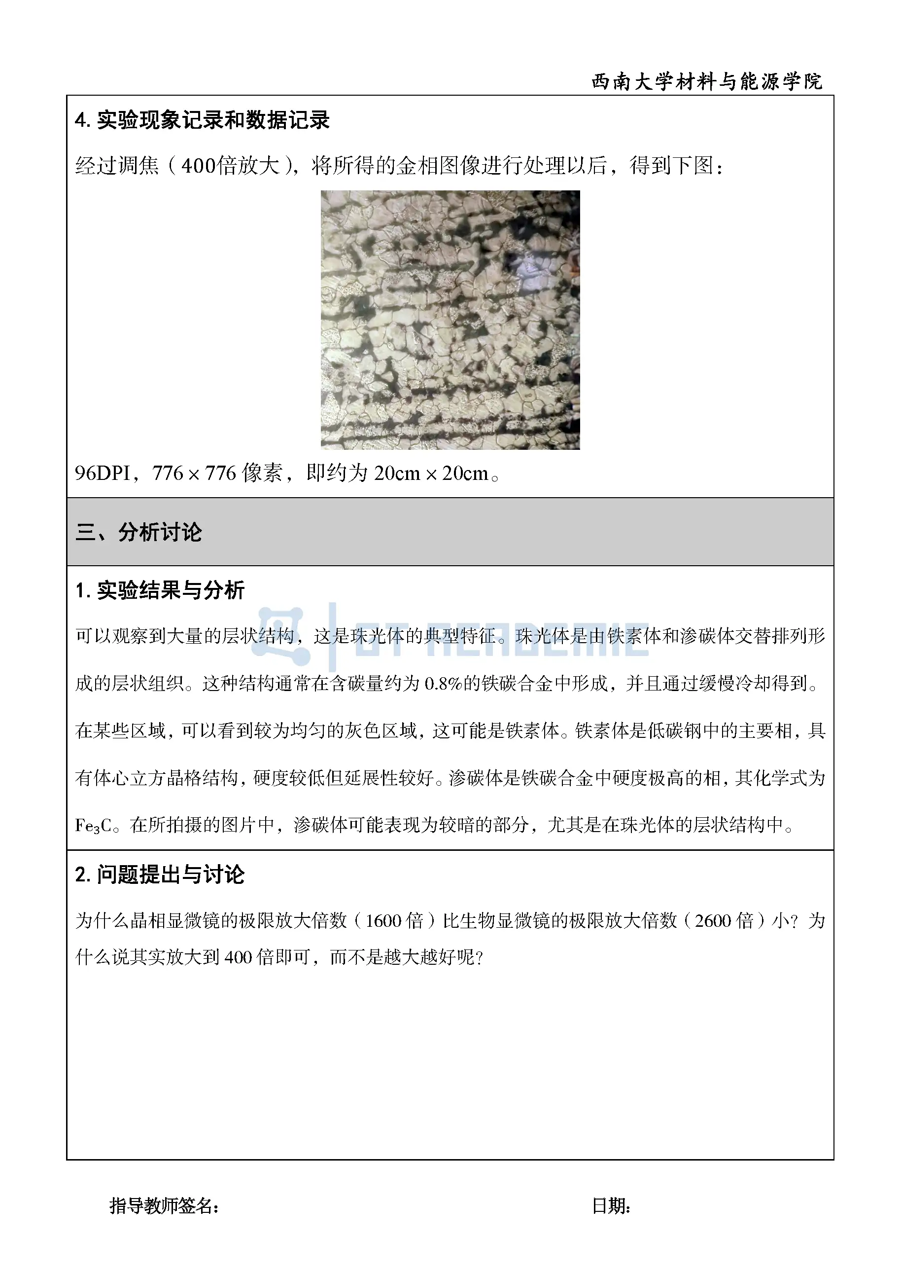 实验报告 - 金相显微镜原理和使用_页面_06.webp