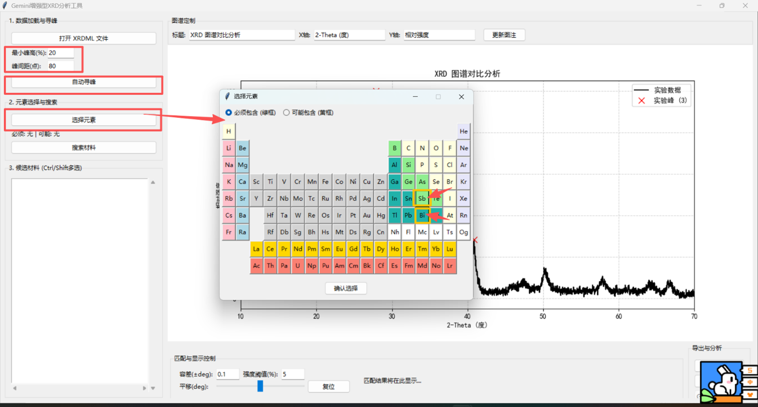 图4_根据样品一定含有的元素选择需要在晶体学结构数据库当中匹配的元素.png 图4_根据样品一定含有的元素选择需要在晶体学结构数据库当中匹配的元素.png